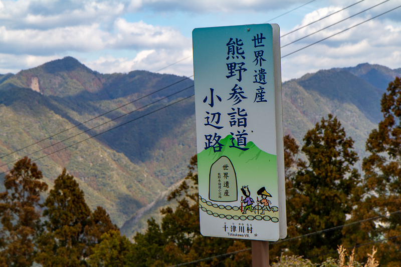 小辺路看板